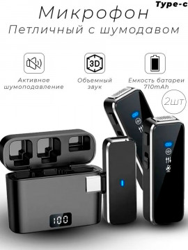 Беспроводной петличный микрофон для телефона, смартфона, планшета с разъемом Type-C
