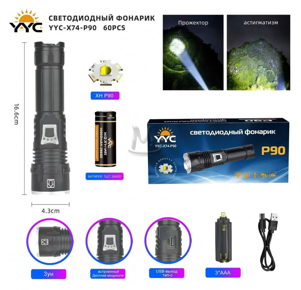 Светодиодный ручной фонарик YYC-X74-P90