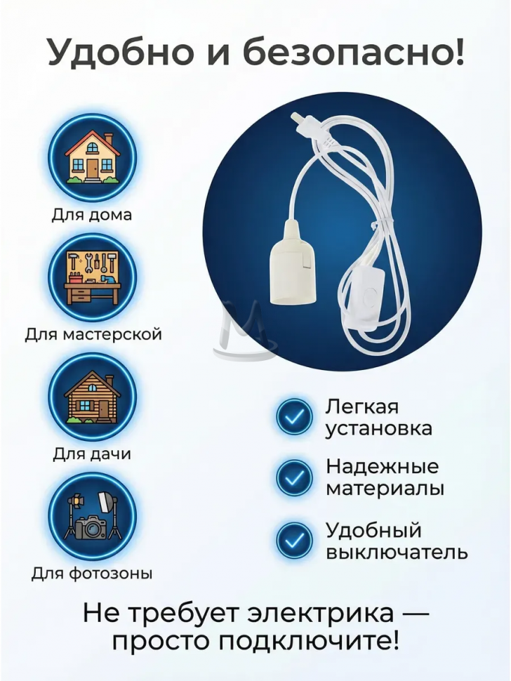 Патрон Е27 для ламп с выключателем и проводом 5м в розетку