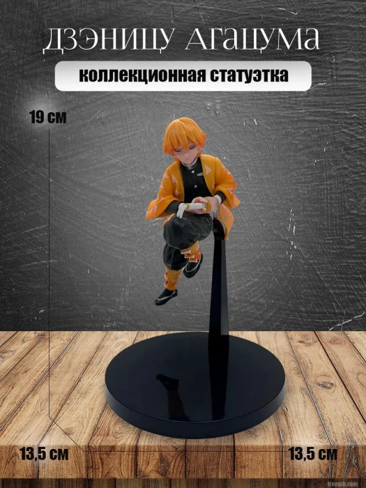 Фигурка аниме Клинок, рассекающий демонов Дзеницу Агацума