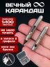 Карандаш простой брелок механический вечный