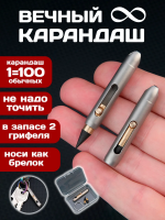 Карандаш простой брелок механический вечный