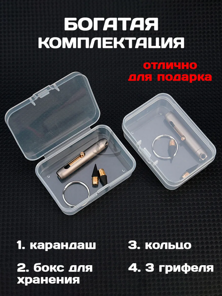 Карандаш простой брелок механический вечный