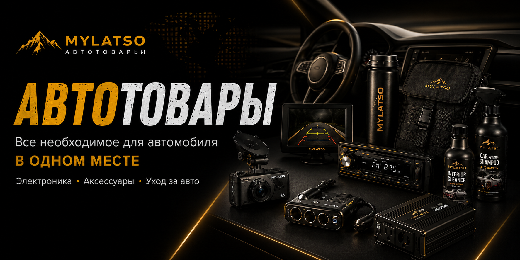 Автотовары