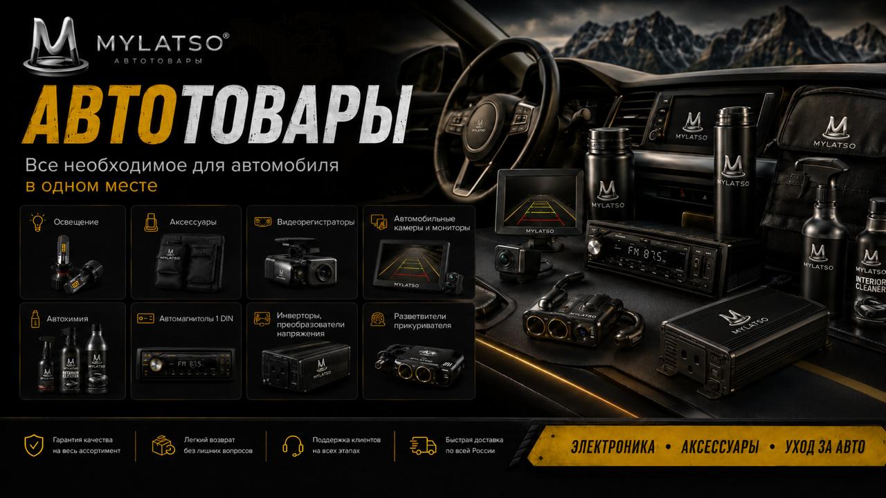 Автотовары