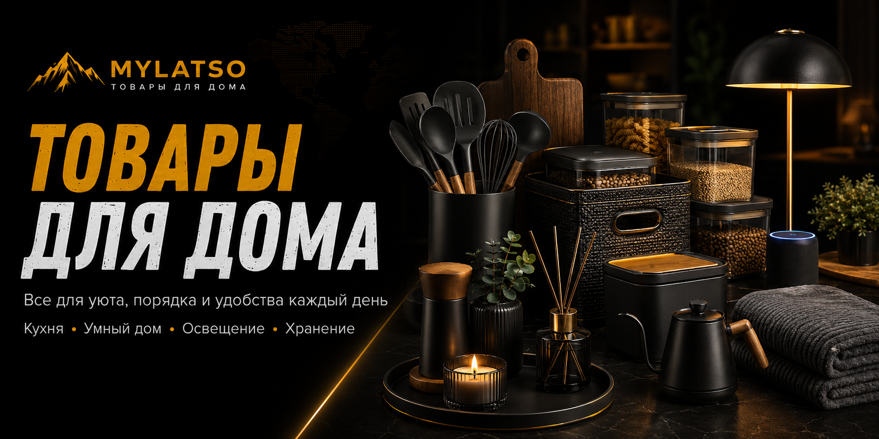 Товары для дома